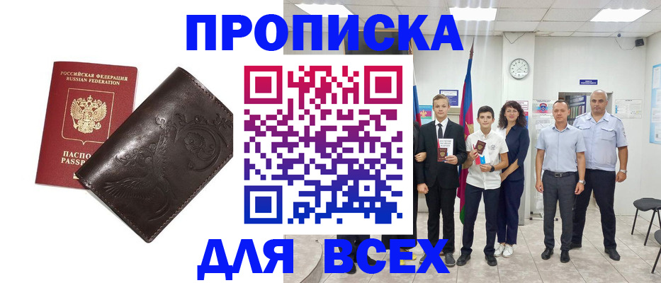 временная регистрация купить в Нефтегорске