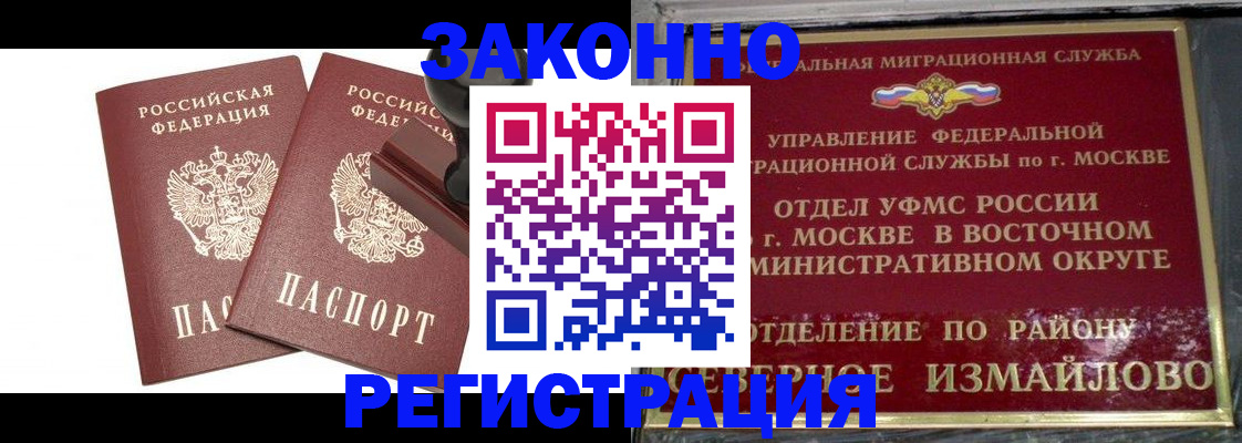 временная регистрация купить в Нефтегорске