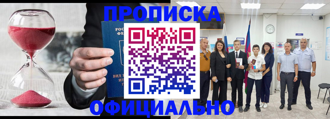прописка гарантия в Нефтегорске